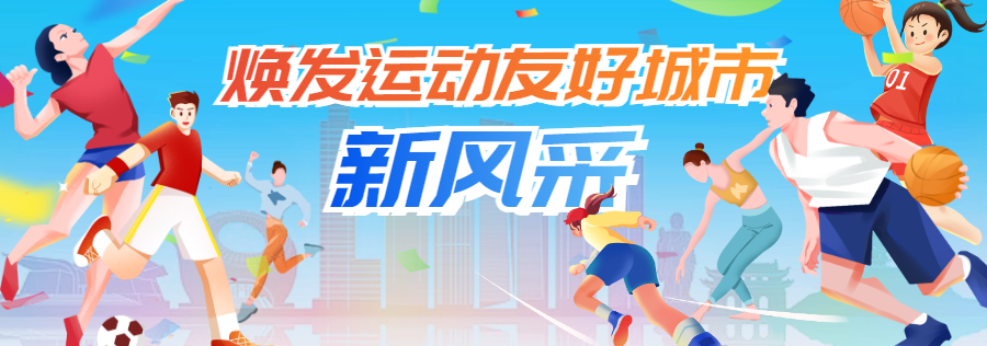 开云体育-今晚，一起为无锡队加油！